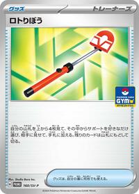 Roto-Stick - 160/SV-P #160/SV-P from SV-P Promotional Cards Pokemon card image