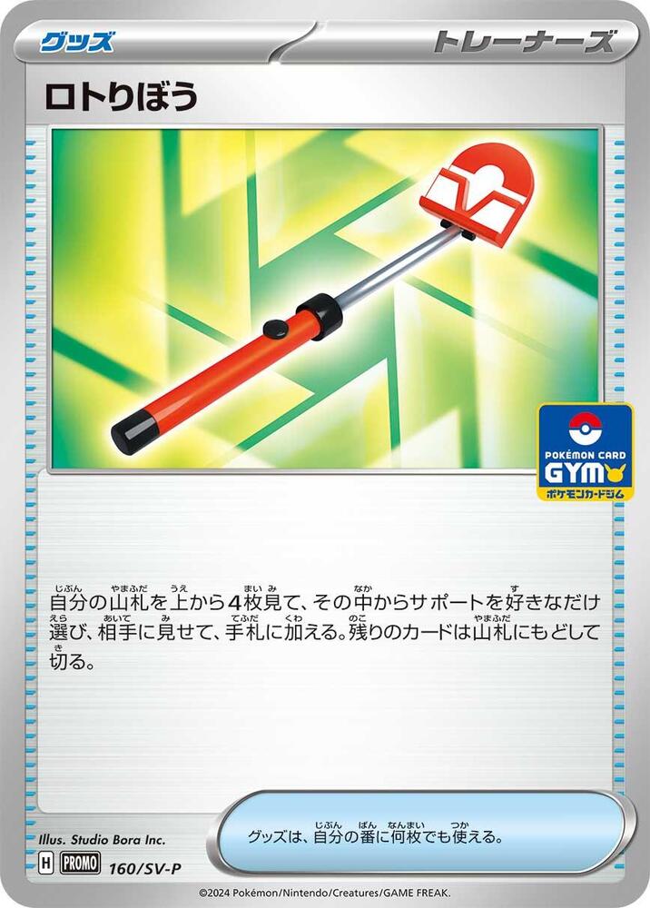 Roto-stick - 160/sv-p