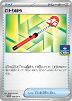 Roto-Stick - 160/SV-P