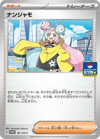 Iono - 161/SV-P #161/SV-P from SV-P Promotional Cards Pokemon card image