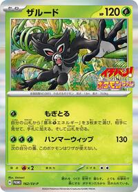 Zarude - 162/SV-P - SV-P Promotional Cards - Pokemon Japanese card