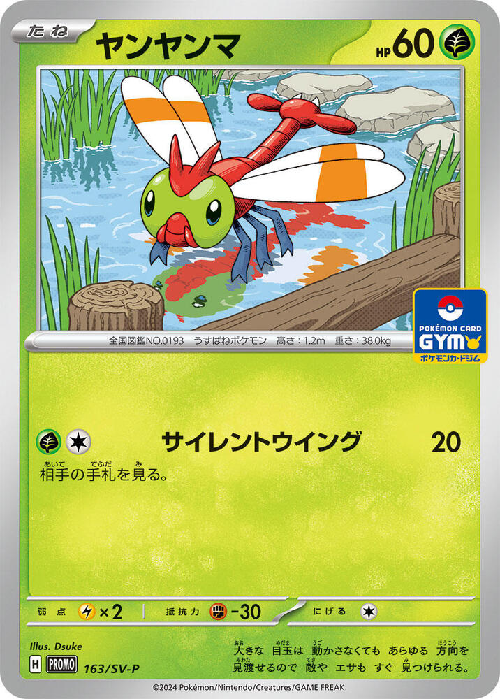 Yanma - 163/SV-P - SV-P Promotional Cards - Pokemon Japan