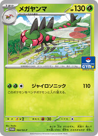Yanmega - 164/SV-P #164/SV-P from SV-P Promotional Cards Pokemon card image