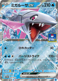 Veluza ex - 165/SV-P #165/SV-P from SV-P Promotional Cards Pokemon card image
