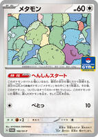 Ditto - 166/SV-P - SV-P Promotional Cards - Pokemon Japan