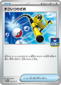 Super Rod - 167/SV-P #167/SV-P from SV-P Promotional Cards Pokemon card image