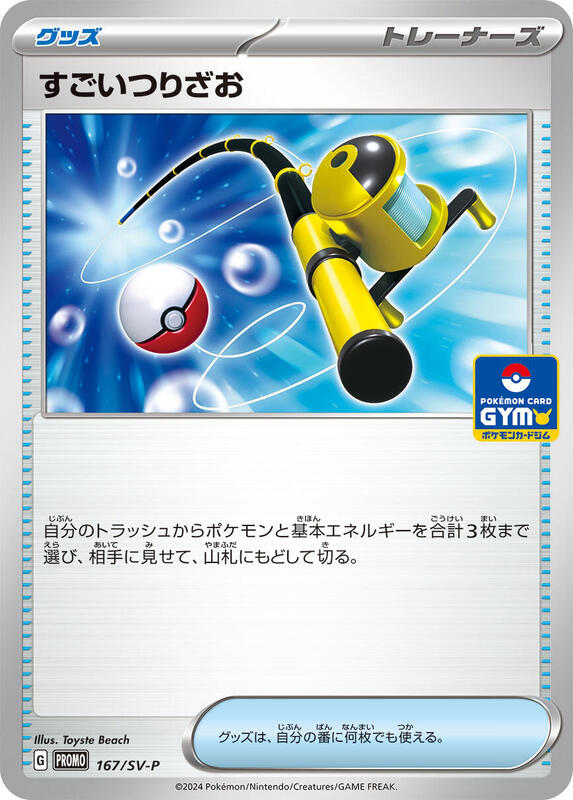 Super Rod - 167/SV-P