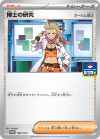 Professor's Research - 168/SV-P #168/SV-P from SV-P Promotional Cards Pokemon card image