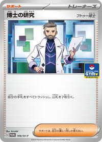 Professor's Research - 169/SV-P #169/SV-P from SV-P Promotional Cards Pokemon card image