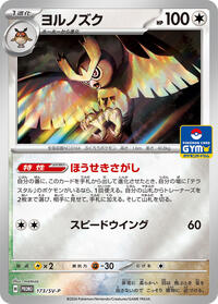 Noctowl - 173/SV-P #173/SV-P from SV-P Promotional Cards Pokemon card image