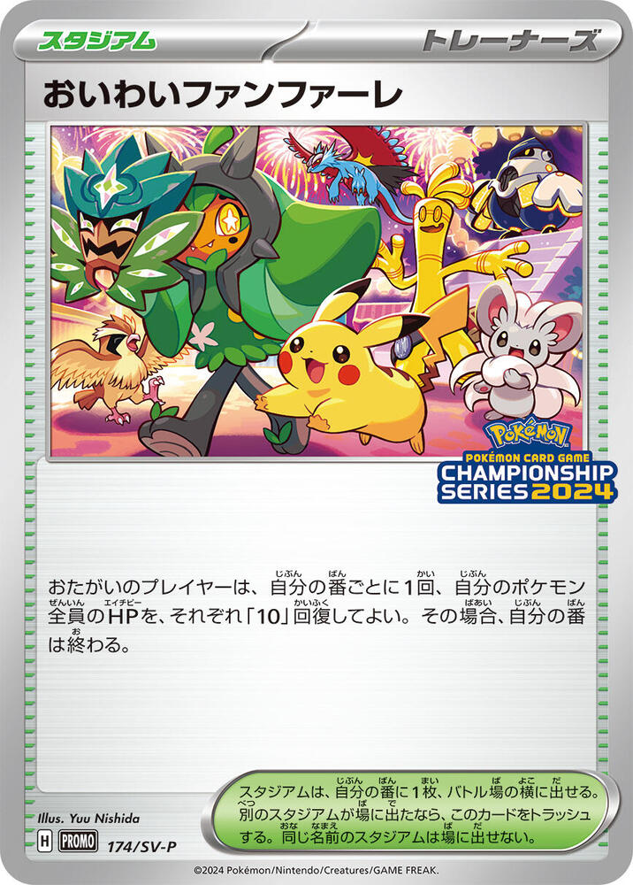 ポケモンカードファン PROMO PLAY Celebration Fanfare - 174/SV-P - SV-P Promotional Cards