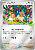 Eevee - 196/SV-P - SV-P Promotional Cards - Pokemon Japan