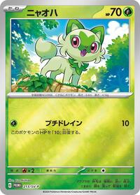 Sprigatito - 213/SV-P #213/SV-P from SV-P Promotional Cards Pokemon card image