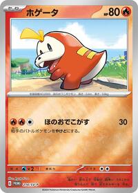 Fuecoco - 214/SV-P #214/SV-P from SV-P Promotional Cards Pokemon card image
