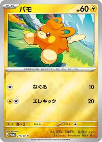 Pawmi - 217/SV-P #217/SV-P from SV-P Promotional Cards Pokemon card image