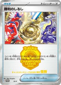 Victory Symbol [1st] from SV-P Promotional Cards Pokemon card image