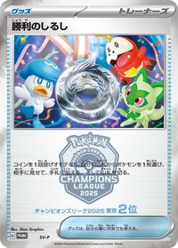 Victory Symbol [2nd] from SV-P Promotional Cards Pokemon card image