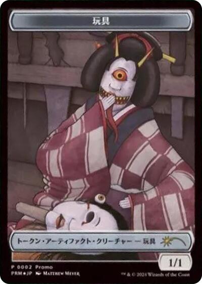Toy Token JP Alternate Art