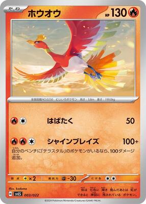 2024 Japanese Stellar Tera Starter Set Ceruledge ex Ho-Oh #3 card