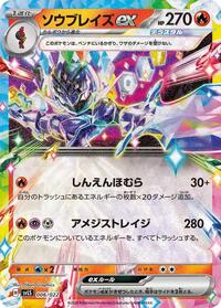 Ceruledge ex (SV: Ceruledge ex Stellar Tera Type Starter Set)