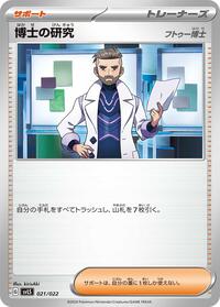Professor's Research #021/022 from SV: Ceruledge ex Stellar Tera Type Starter Set Pokemon card image