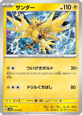 2024 Japanese Stellar Tera Starter Set Sylveon ex Zapdos #2 card