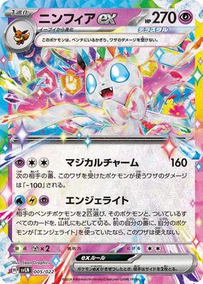 2024 Japanese Stellar Tera Starter Set Sylveon ex Sylveon ex #5 card