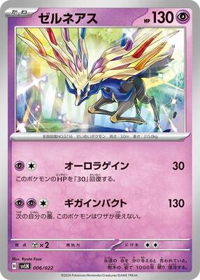2024 Japanese Stellar Tera Starter Set Sylveon ex Xerneas #6 card