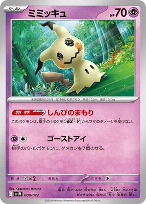 2024 Japanese Stellar Tera Starter Set Sylveon ex Mimikyu #8 card