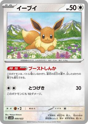 2024 Japanese Stellar Tera Starter Set Sylveon ex Eevee #9 card