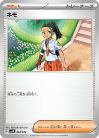Nemona #020/022 from SV: Sylveon ex Stellar Tera Type Starter Set Pokemon card image