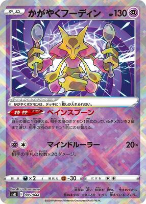 2024 Japanese Stellar Miracle Deck Build Box Radiant Alakazam #5 card