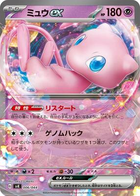 2024 Japanese Stellar Miracle Deck Build Box Mew ex #6 card