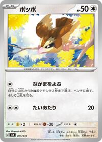 Pidgey #007/044 from SV: Stellar Miracle Deck Build Box Pokemon card image