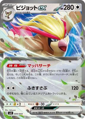 2024 Japanese Stellar Miracle Deck Build Box Pidgeot ex #9 card