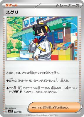 2024 Japanese Stellar Miracle Deck Build Box Kieran #33 card