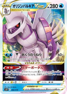 2024 Japanese Battle Master Chien-Pao Origin Forme Palkia VSTAR #2 card