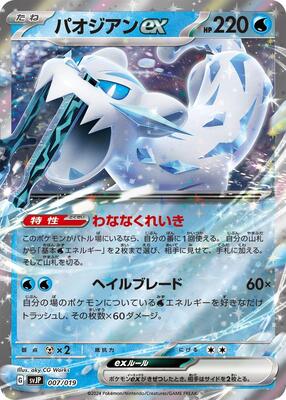 2024 Japanese Battle Master Chien-Pao Chien-Pao ex #7 card