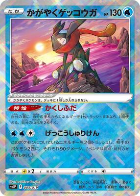 2024 Japanese Battle Master Chien-Pao Radiant Greninja #3 card