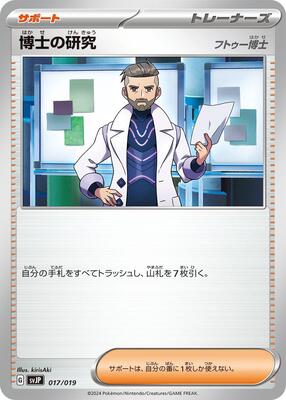 2022 Japanese Inteleon Vmax High-Class Professor's Research #17 card
