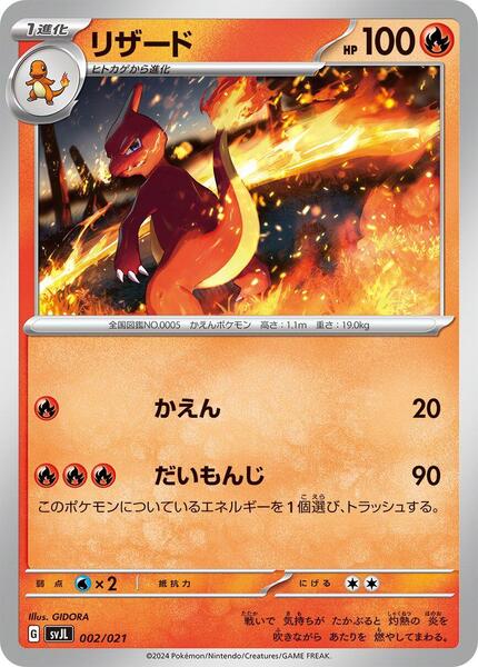 Charmeleon (Japanese) #002/53