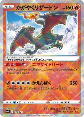 2024 Japanese Battle Master Terastal Charizard Radiant Charizard #3 card