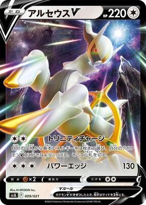 2024 Japanese Battle Master Terastal Charizard Arceus V #9 card