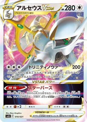 2024 Japanese Battle Master Terastal Charizard Arceus VSTAR #10 card