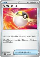 Ultra Ball #14 from Pokemon Japanese SVC set
