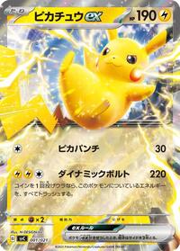 Pikachu ex (SV: ex Starter Set Pikachu ex & Pawmot)
