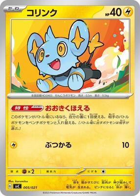 2011 Japanese Zekrom EX Battle Strength Deck Shinx #5 card