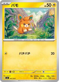 Pawmi (SV: ex Starter Set Pikachu ex & Pawmot)