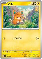 Pawmi [Holo] #7 from Pokemon Japanese SVC