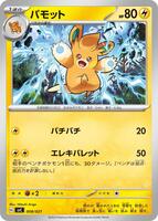 Pawmo [Holo] #8 from Pokemon Japanese SVC